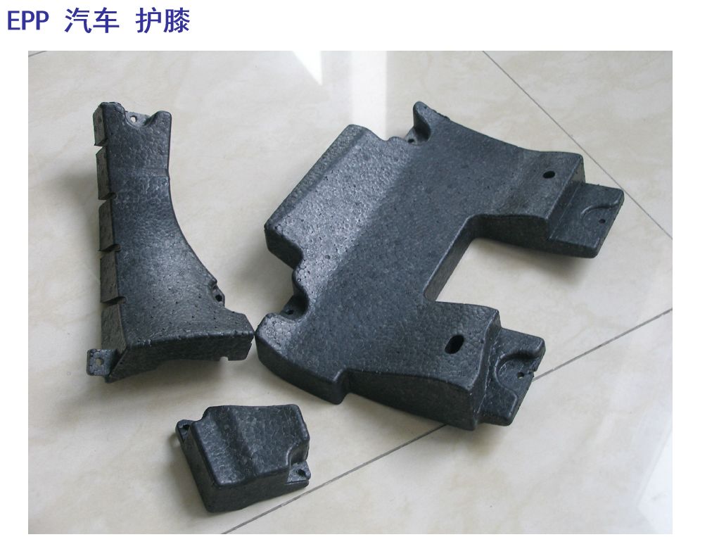 epp在汽車工業中的應用及其在汽車裝飾行業中的作用