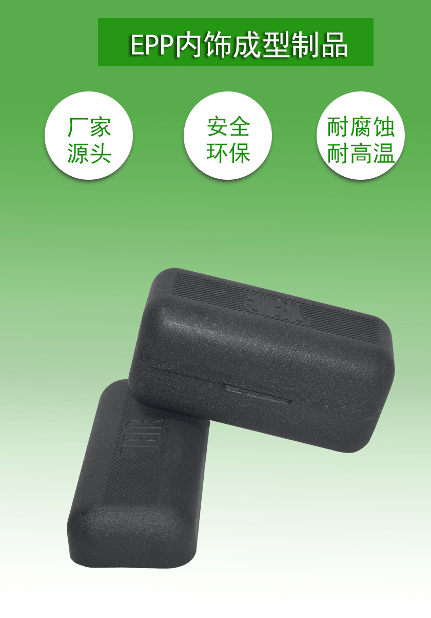 epp內襯 epp內襯