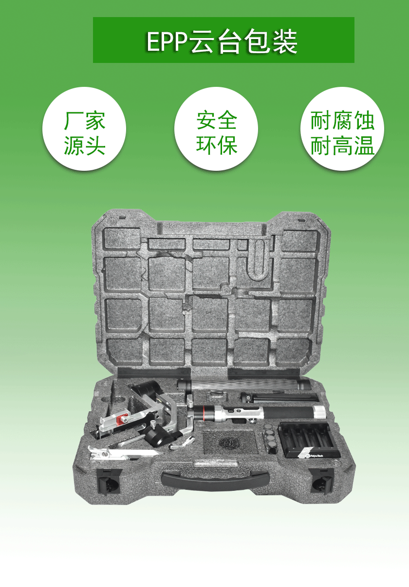 大嶺山EPP定制廠家 大嶺山EPP定制廠家