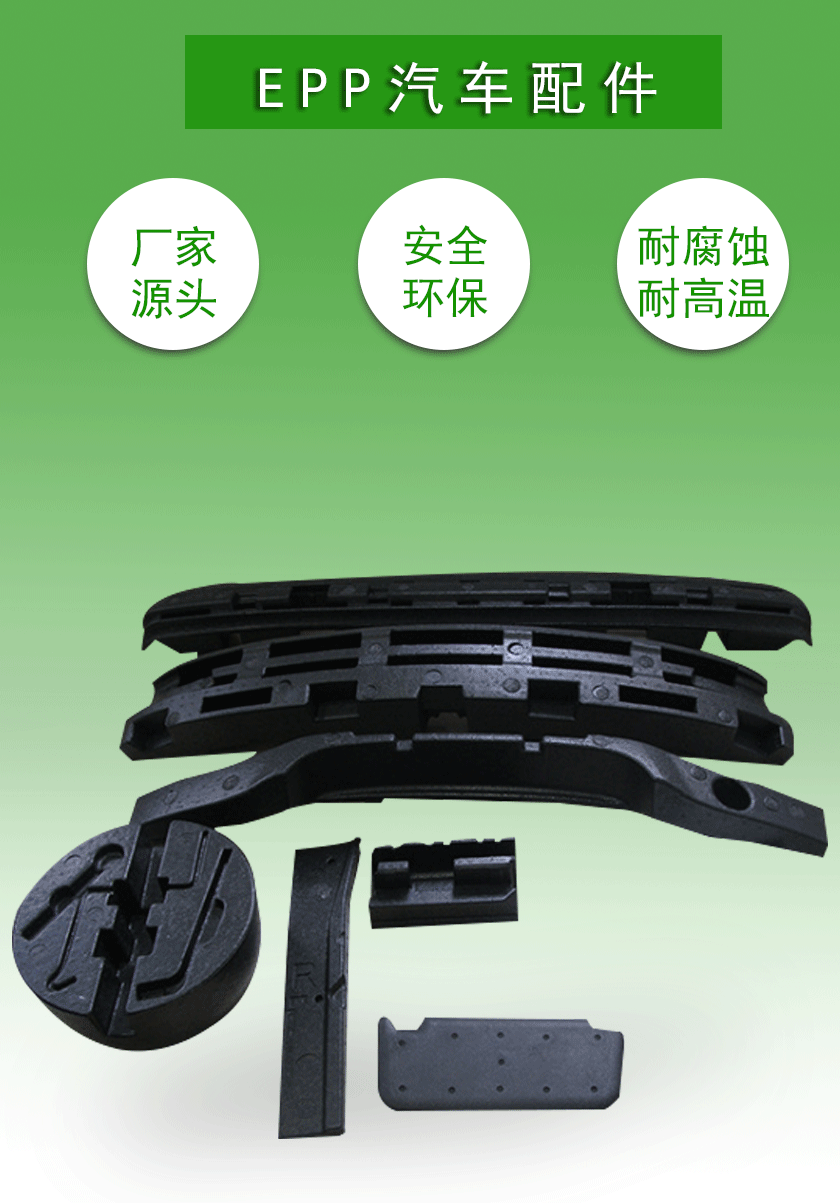 EPP包裝材料 EPP包裝材料