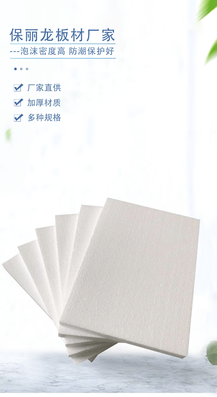 保麗龍板材廠家 保麗龍板材廠家