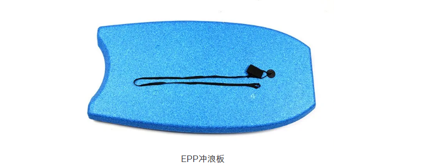 epp沖浪板 epp沖浪板