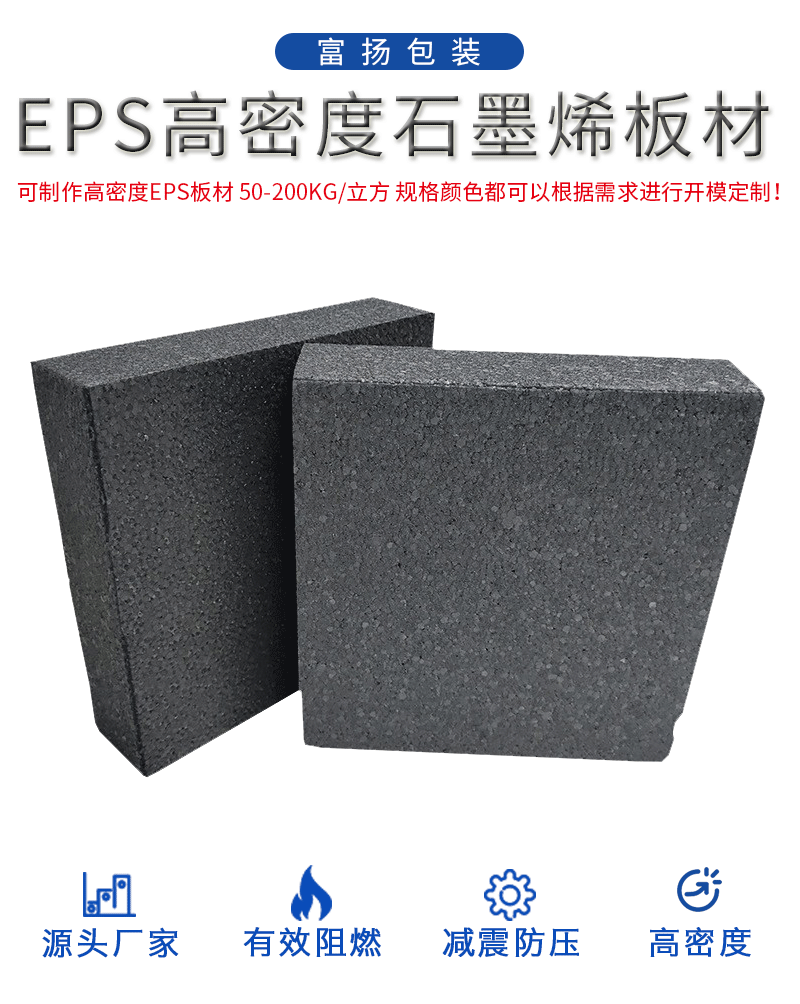 石墨烯EPS廠家 石墨烯EPS廠家
