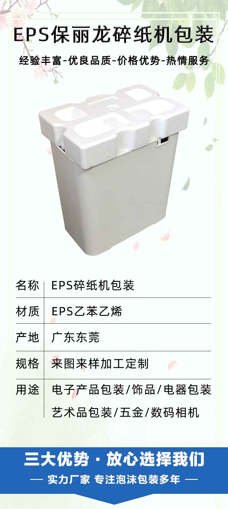 1661225619135909.jpg EPS保麗龍碎紙機(jī)包裝_01.jpg