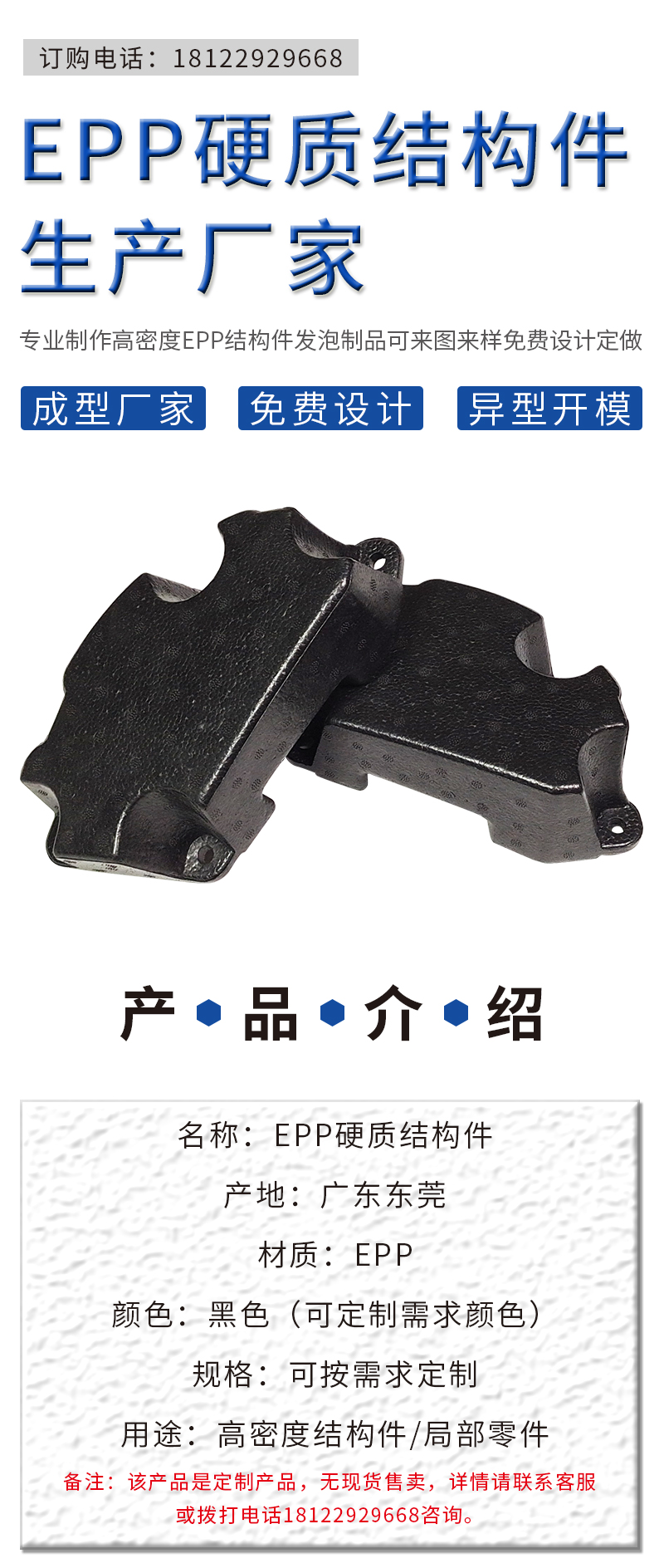 1662190114804219.jpg 官網富揚EPP硬質結構件生產廠家_01.jpg