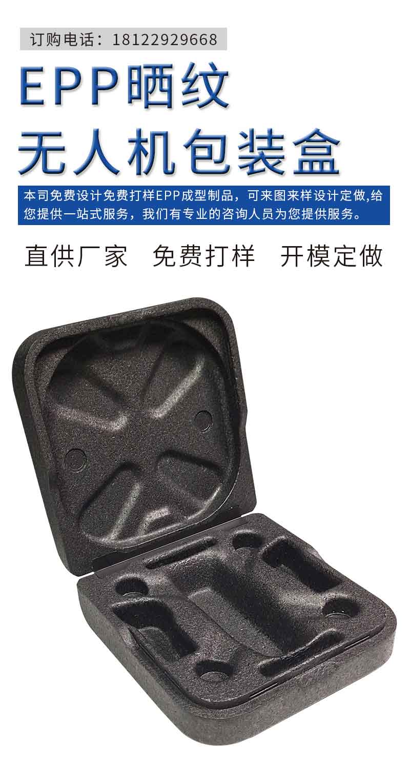 官網富揚EPP曬紋無人機包裝盒_01.jpg