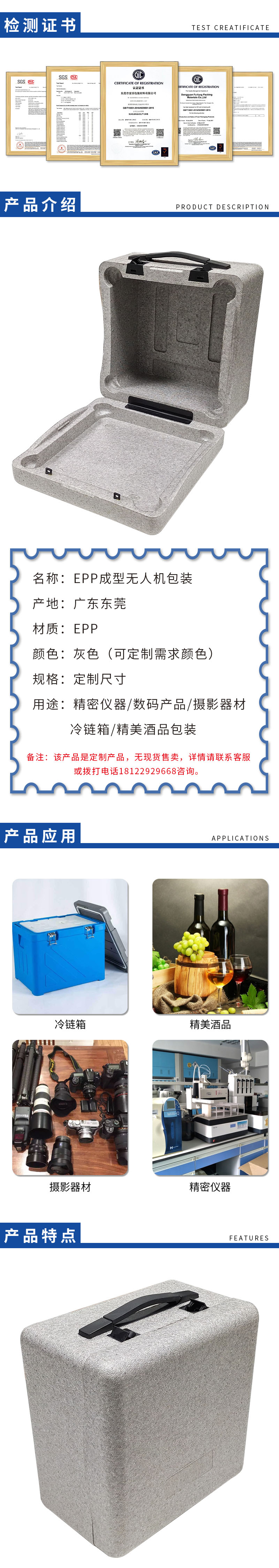 1664504802360429.jpg 官網(wǎng)富揚EPP成型無人機包裝_02.jpg