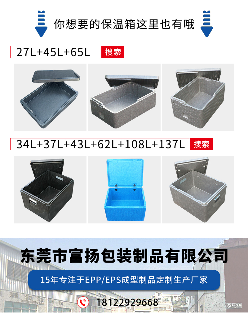 官網EPP食品級冷藏箱_01.jpg