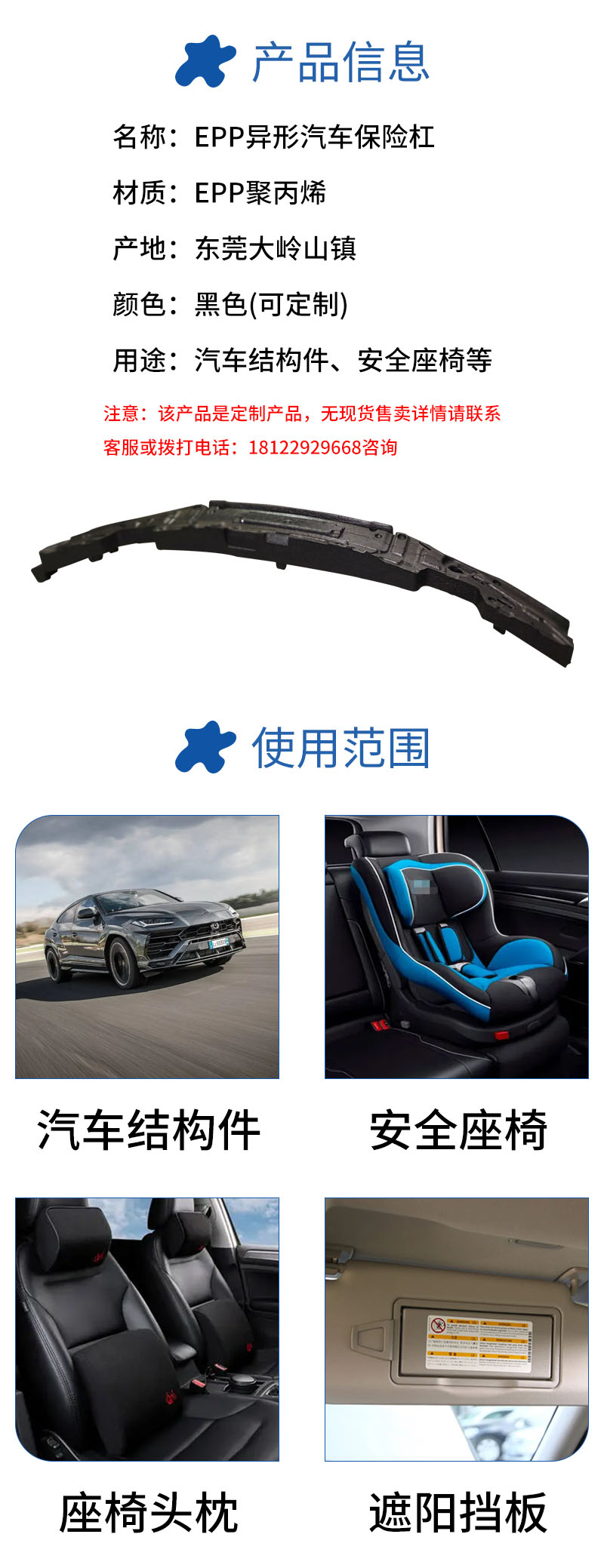 官網EPP異形汽車保險杠_04.jpg
