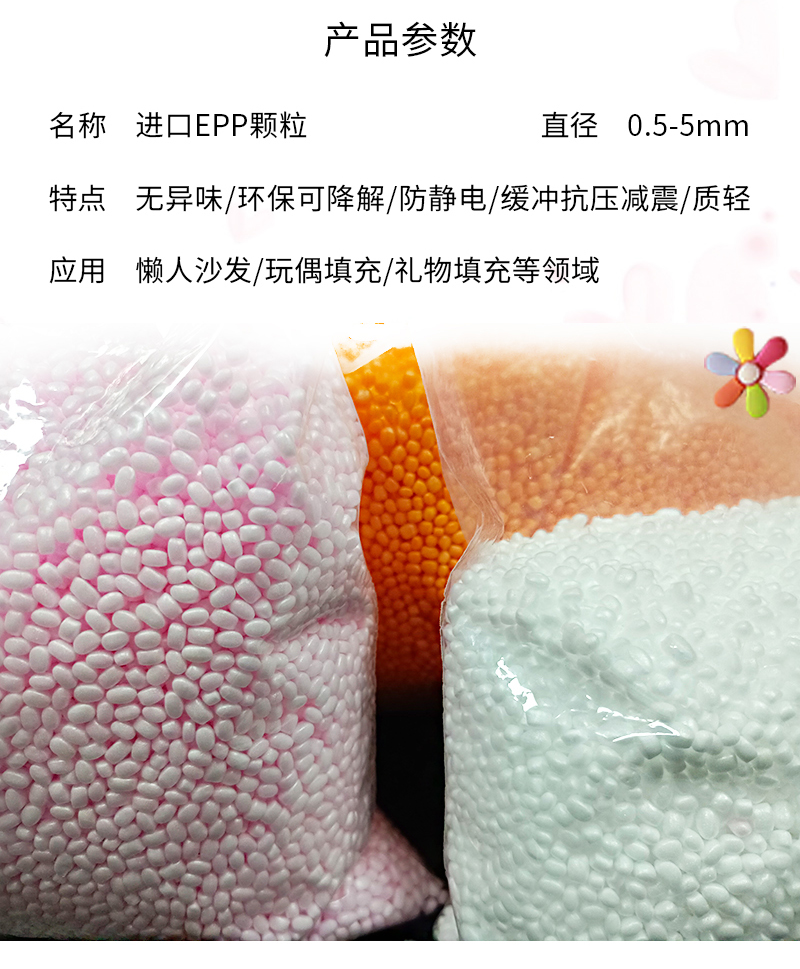 1676881962512541.jpg 官網(wǎng)EPP填充顆粒-拷貝_04.jpg