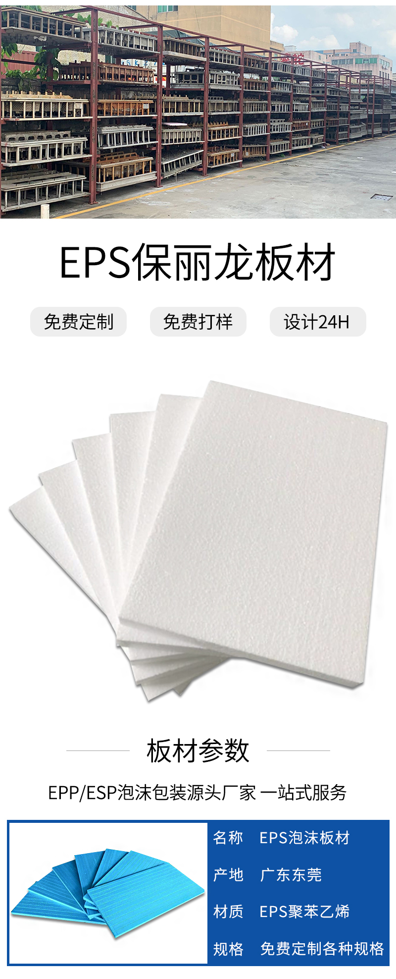 1677550365491256.jpg EPS片材官網_03.jpg